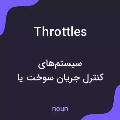 معنی throttles به فارسی معنی throttles به فارسی