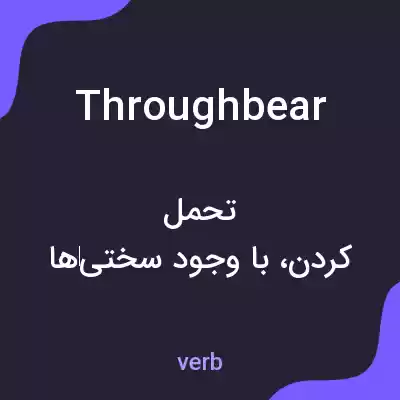 معنی throughbear به فارسی