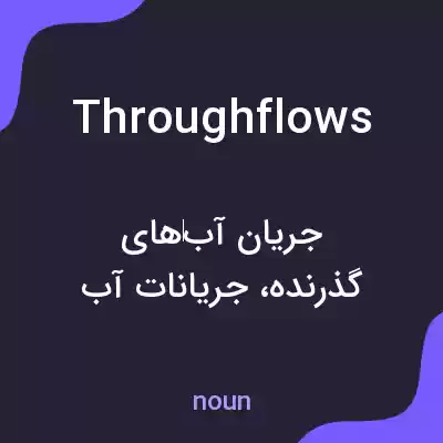 معنی throughflows به فارسی معنی throughflows به فارسی