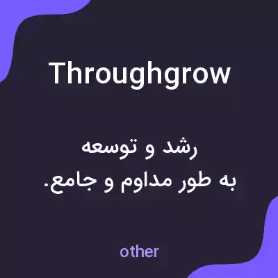 معنی throughgrow به فارسی معنی throughgrow به فارسی