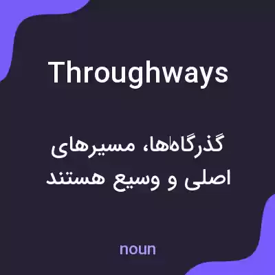 معنی throughways به فارسی معنی throughways به فارسی