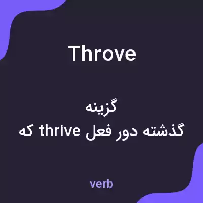 معنی throve به فارسی