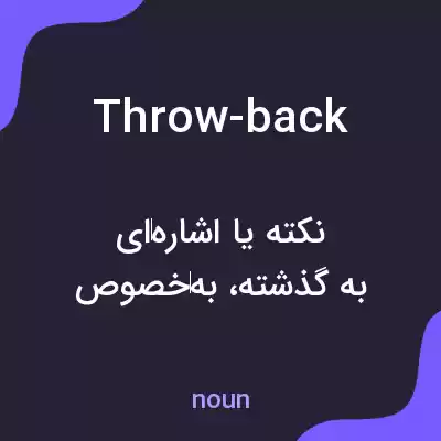 معنی throw-back به فارسی معنی throw-back به فارسی