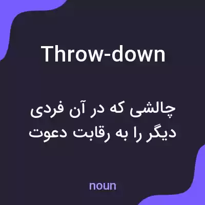 معنی throw-down به فارسی معنی throw-down به فارسی