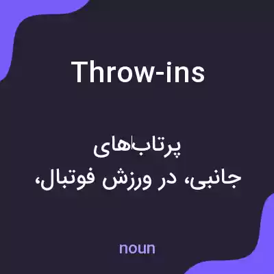 معنی throw-ins به فارسی معنی throw-ins به فارسی