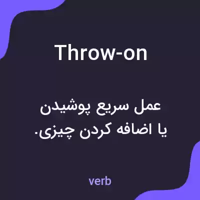 معنی throw-on به فارسی معنی throw-on به فارسی