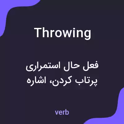 معنی throwing به فارسی معنی throwing به فارسی