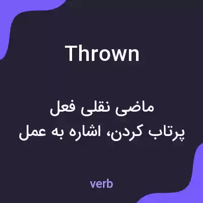 معنی thrown به فارسی معنی thrown به فارسی