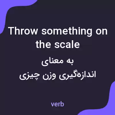 معنی throw something on the scale به فارسی معنی throw something on the scale به فارسی