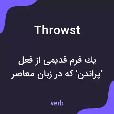 معنی throwst به فارسی معنی throwst به فارسی