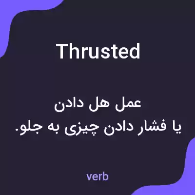 معنی thrusted به فارسی معنی thrusted به فارسی