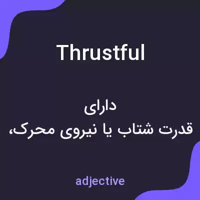 معنی thrustful به فارسی معنی thrustful به فارسی