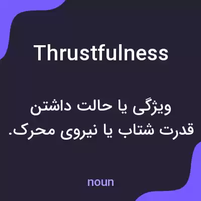 معنی thrustfulness به فارسی معنی thrustfulness به فارسی