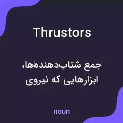 معنی thrustors به فارسی معنی thrustors به فارسی