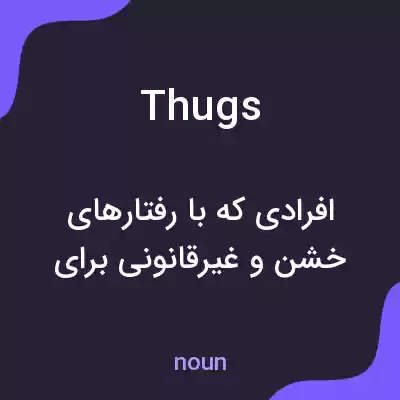 معنی thugs به فارسی معنی thugs به فارسی