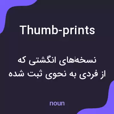 معنی thumb-prints به فارسی معنی thumb-prints به فارسی