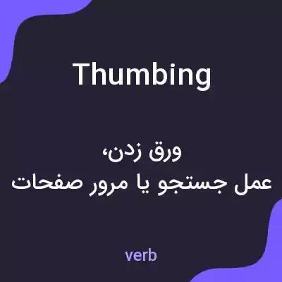 معنی thumbing به فارسی معنی thumbing به فارسی