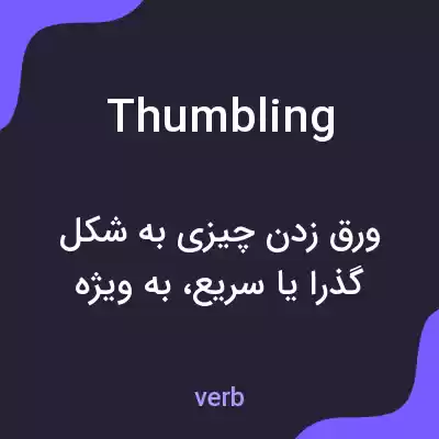 معنی thumbling به فارسی معنی thumbling به فارسی