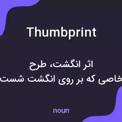 معنی thumbprint به فارسی معنی thumbprint به فارسی