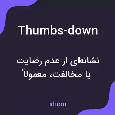 معنی thumbs-down به فارسی معنی thumbs-down به فارسی