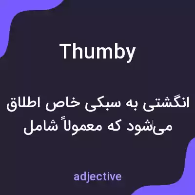 معنی thumby به فارسی