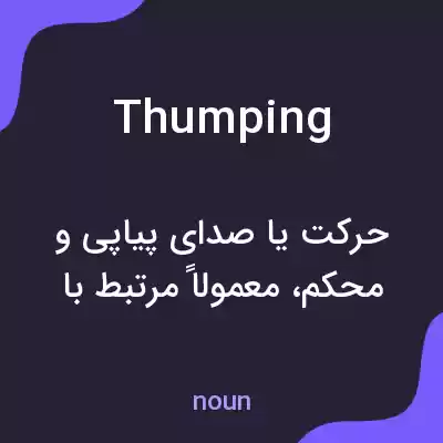 معنی thumping به فارسی معنی thumping به فارسی