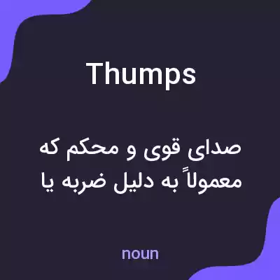 معنی thumps به فارسی معنی thumps به فارسی