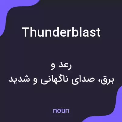 معنی thunderblast به فارسی معنی thunderblast به فارسی