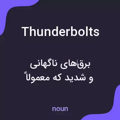 معنی thunderbolts به فارسی معنی thunderbolts به فارسی