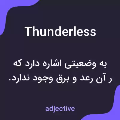 معنی thunderless به فارسی معنی thunderless به فارسی