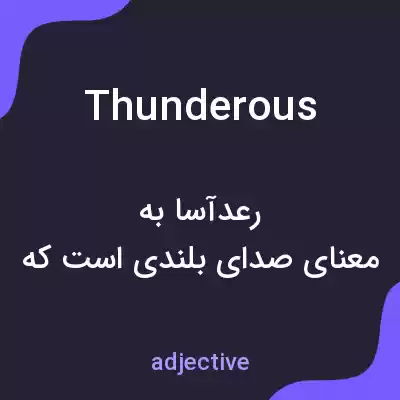 معنی thunderous به فارسی