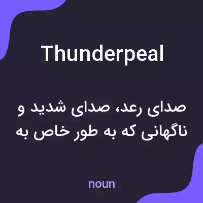 معنی thunderpeal به فارسی معنی thunderpeal به فارسی