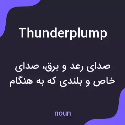 معنی thunderplump به فارسی معنی thunderplump به فارسی