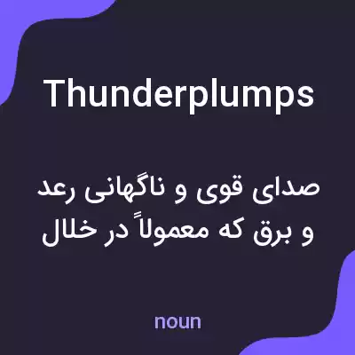 معنی thunderplumps به فارسی معنی thunderplumps به فارسی