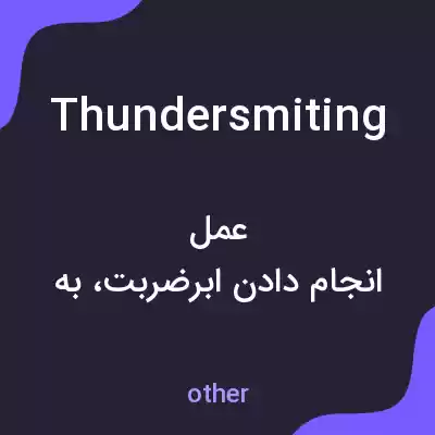 معنی thundersmiting به فارسی معنی thundersmiting به فارسی