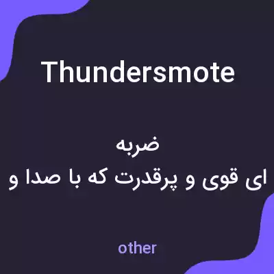 معنی thundersmote به فارسی معنی thundersmote به فارسی