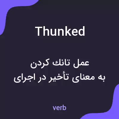 معنی thunked به فارسی معنی thunked به فارسی