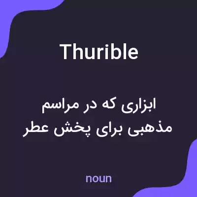 معنی thurible به فارسی