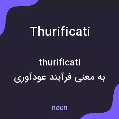 معنی thurificati به فارسی معنی thurificati به فارسی