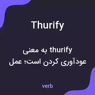 معنی thurify به فارسی معنی thurify به فارسی