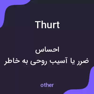معنی thurt به فارسی معنی thurt به فارسی