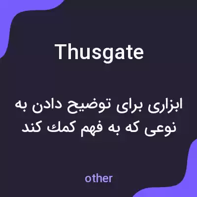 معنی thusgate به فارسی معنی thusgate به فارسی
