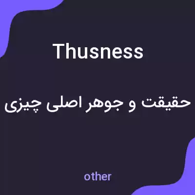معنی thusness به فارسی معنی thusness به فارسی