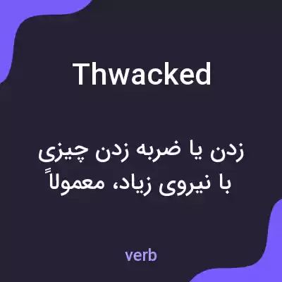 معنی thwacked به فارسی معنی thwacked به فارسی