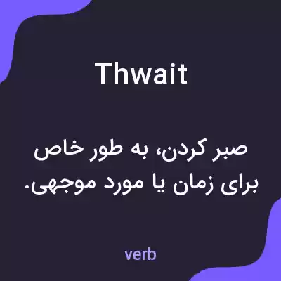 معنی thwait به فارسی معنی thwait به فارسی