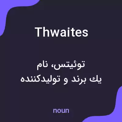 معنی thwaites به فارسی معنی thwaites به فارسی