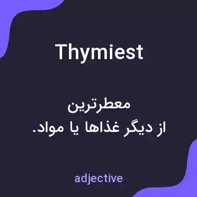 معنی thymiest به فارسی معنی thymiest به فارسی