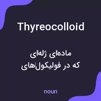 معنی thyreocolloid به فارسی