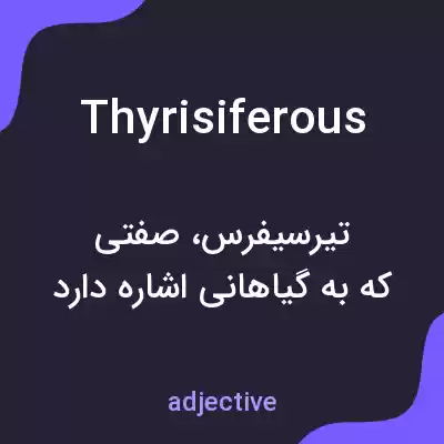 معنی thyrisiferous به فارسی معنی thyrisiferous به فارسی