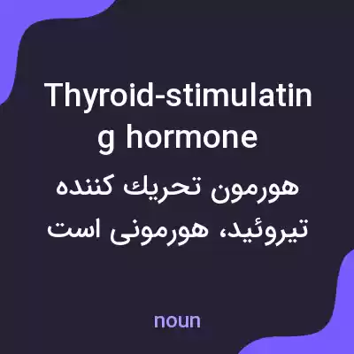 معنی thyroid-stimulating hormone به فارسی معنی thyroid-stimulating hormone به فارسی